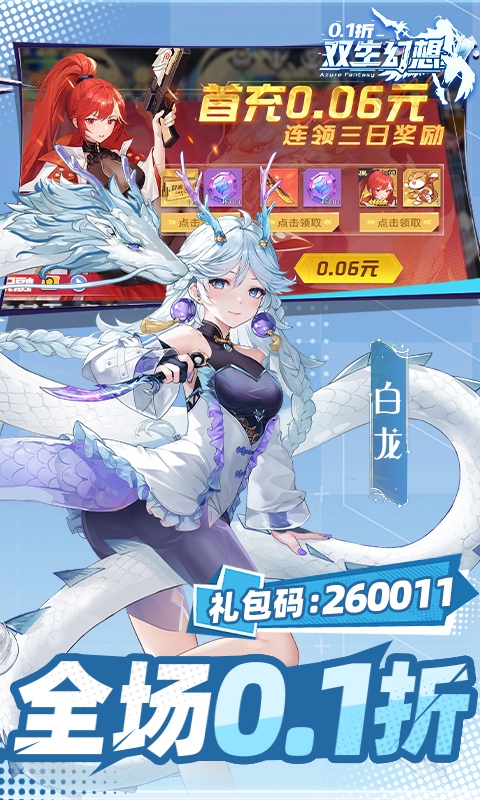 双生幻想内置折扣版