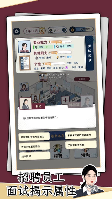 HR模拟器手游官方最新版