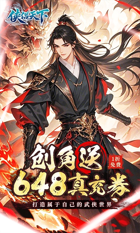 侠侣天下下载折扣版