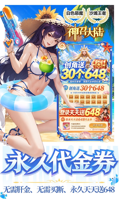 神召大陆最新免费版