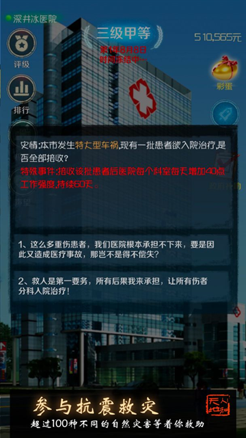 我是院长游戏手机版下载