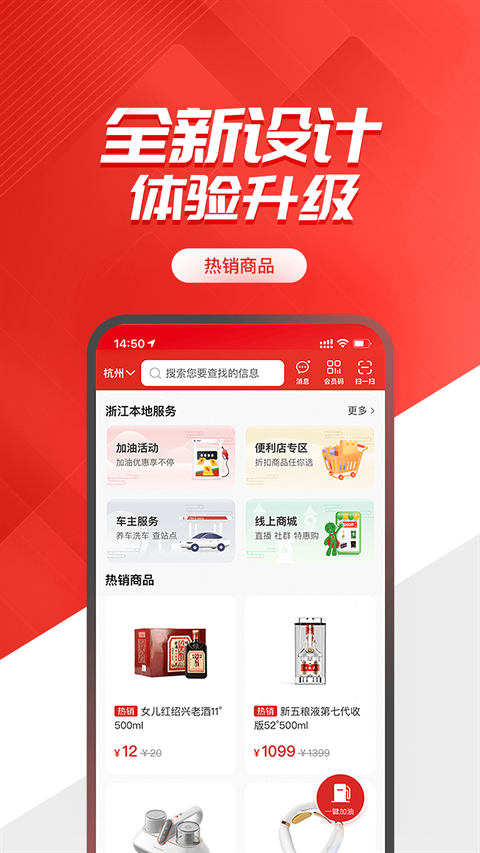 中国石化加油卡掌上营业厅app