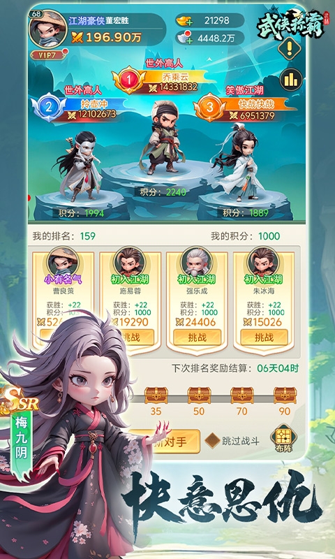 武侠称霸手游官方版