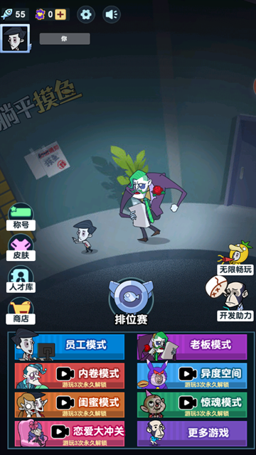 躺平摸鱼游戏下载