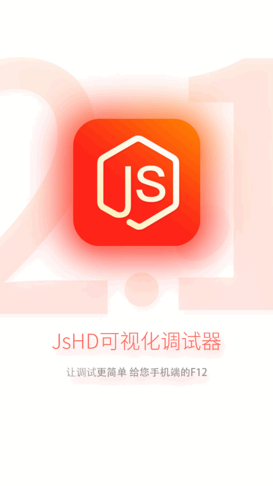 JsHD调试器下载app