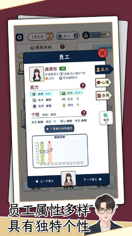 HR模拟器手游官方最新版