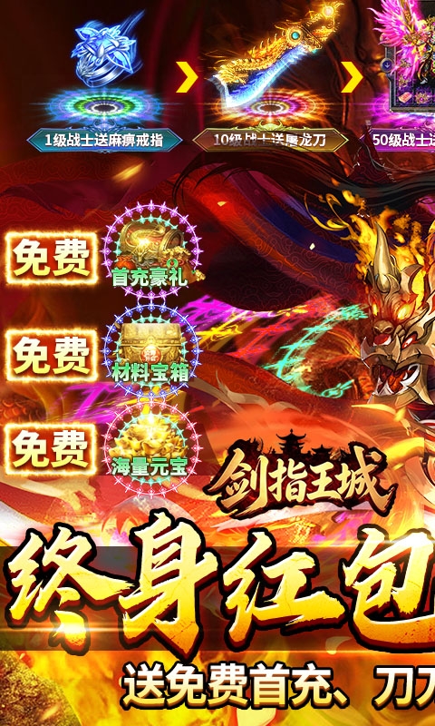 剑指王城免费bt版