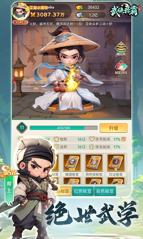 武侠称霸手游官方版