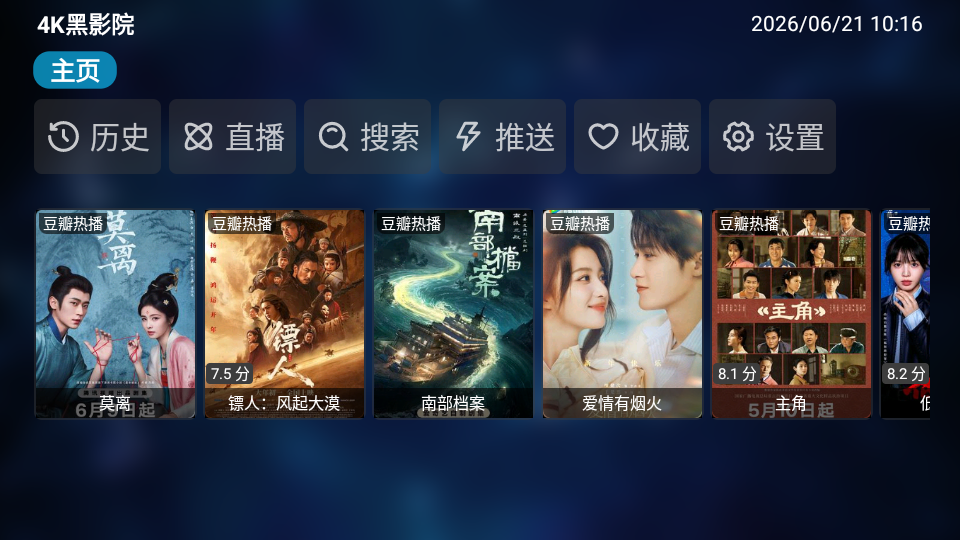 4K黑影院TV版下载