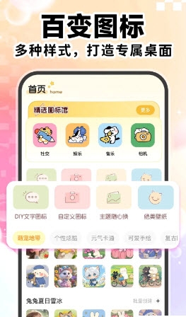 快捷更换图标神器软件下载