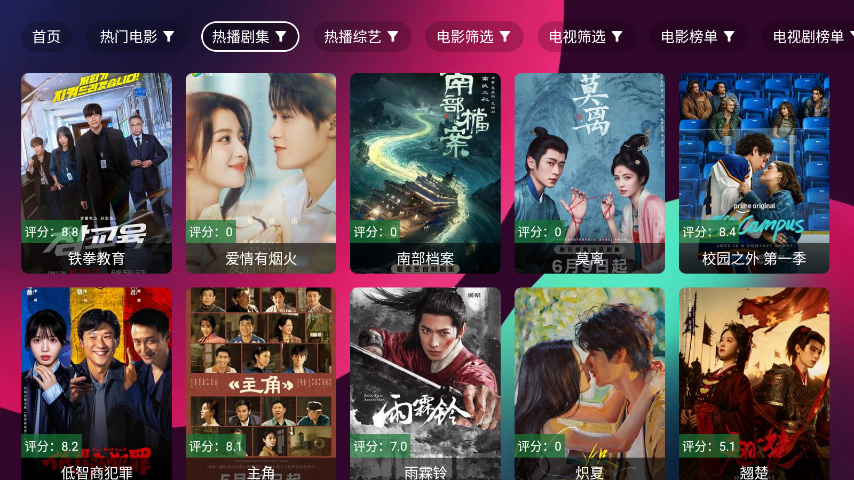 流星影视盒子TV2026