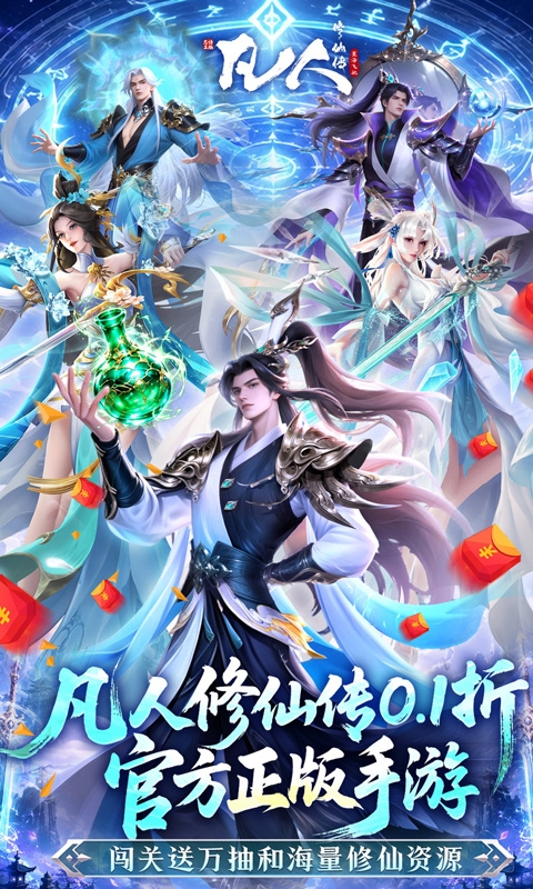 凡人修仙传星海飞驰官方正版