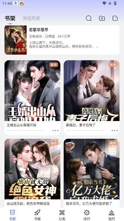 奔阅小说app下载安装免费