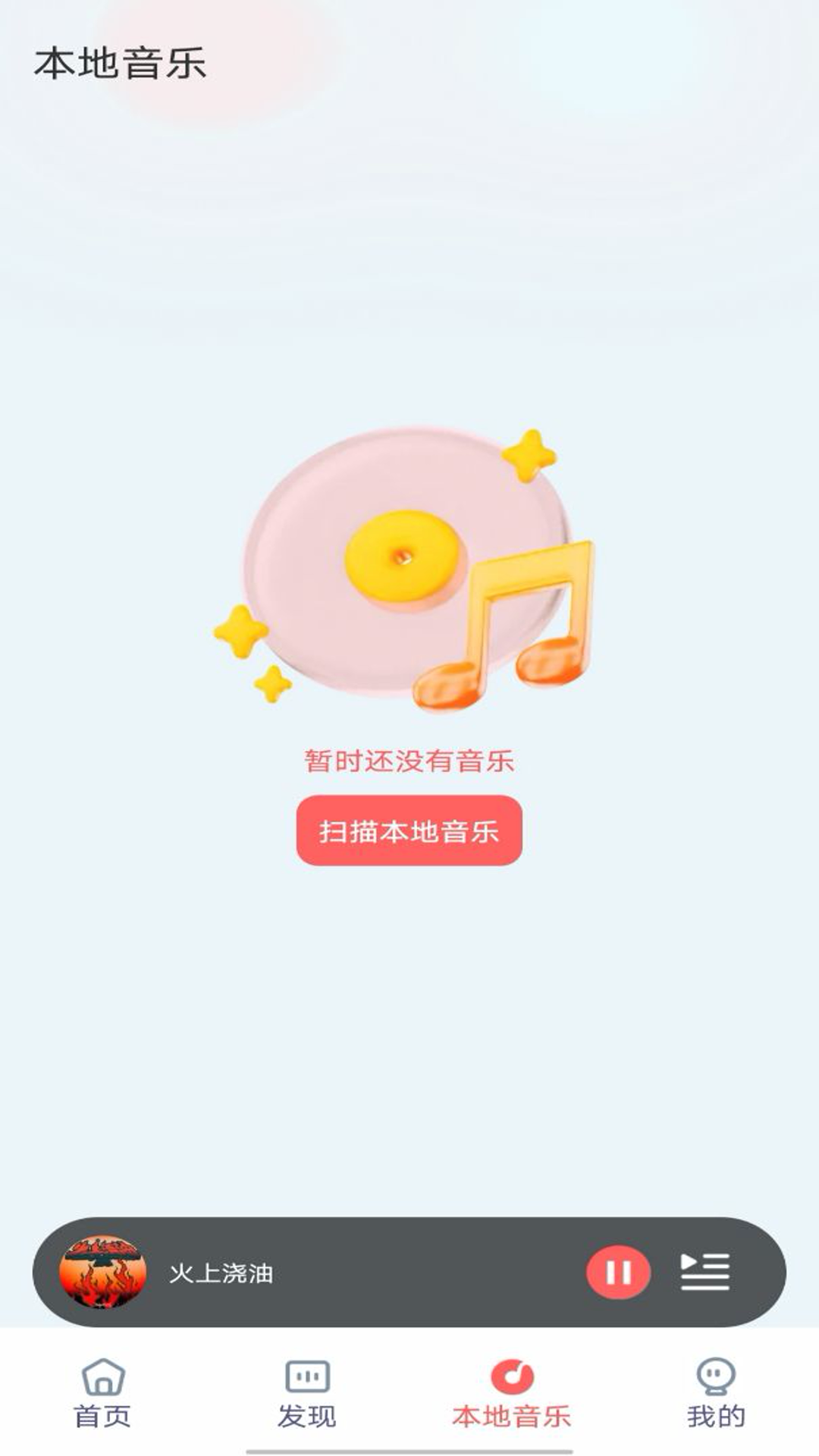 畅听音乐免费下载最新版