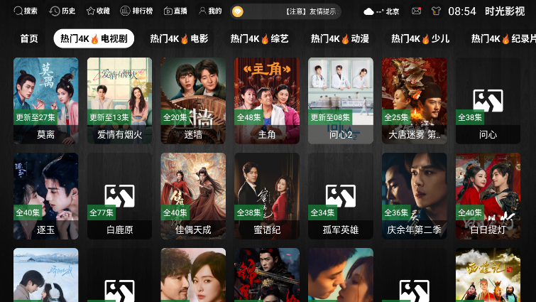 时光影视TV版app