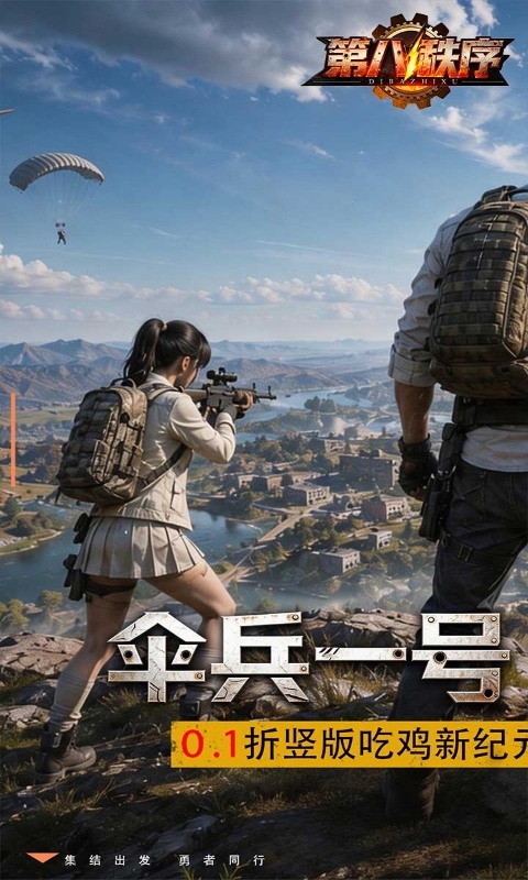 第八秩序最新折扣版