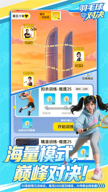 羽毛球对决手机版下载