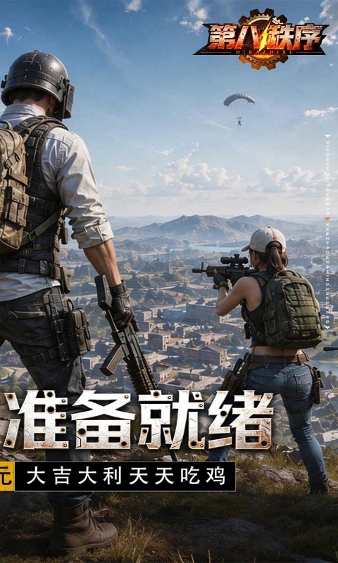 第八秩序最新折扣版