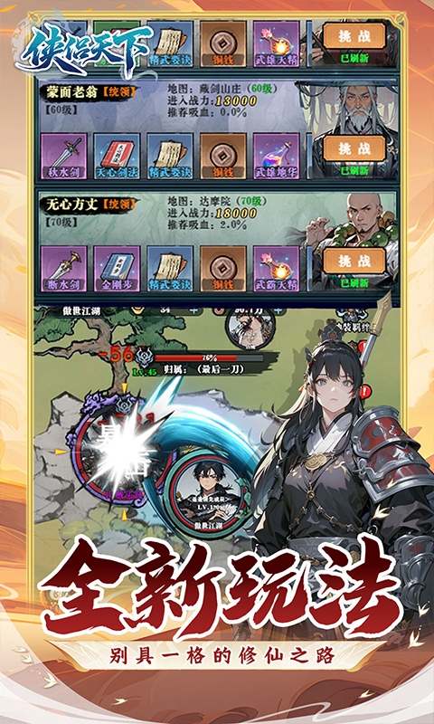 侠侣天下下载折扣版