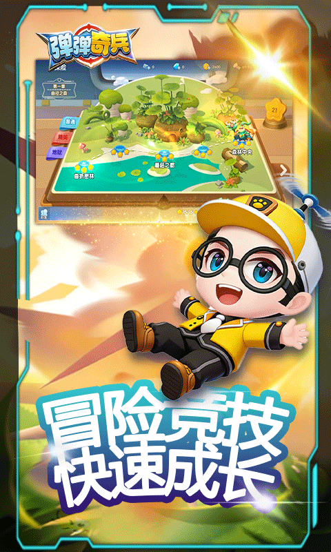 弹弹奇兵下载折扣版