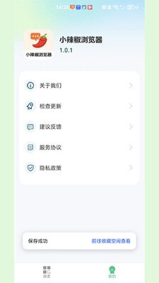 小辣椒浏览器官方免费下载