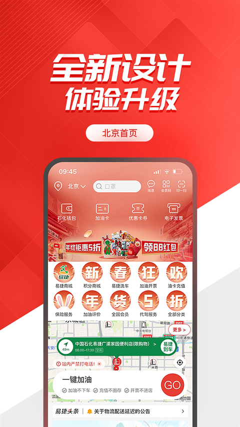 加油中石化app