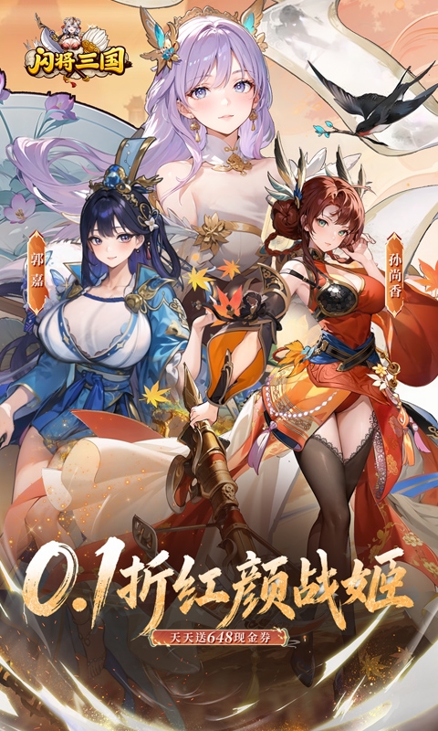 闪将三国最新折扣版