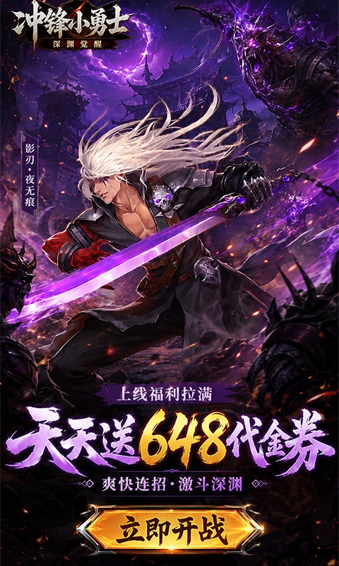 冲锋小勇士最新折扣版