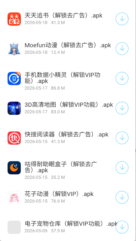 小晨软件库APP官方最新版
