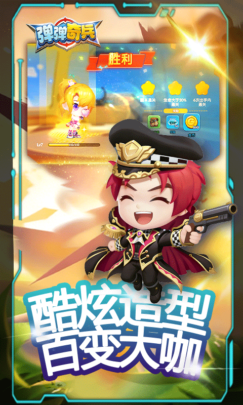 弹弹奇兵下载折扣版