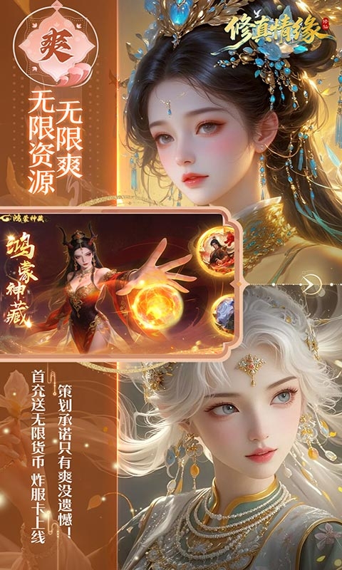 修真情缘手游折扣版