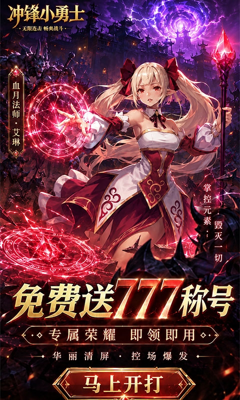 冲锋小勇士最新折扣版