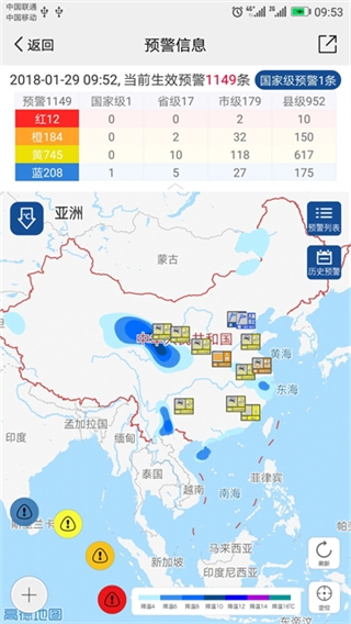 中国气象app官方下载