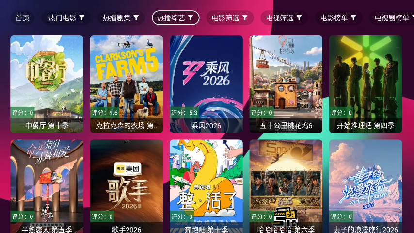 流星影视盒子TV2026