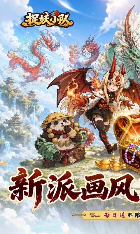 捉妖小队下载折扣版