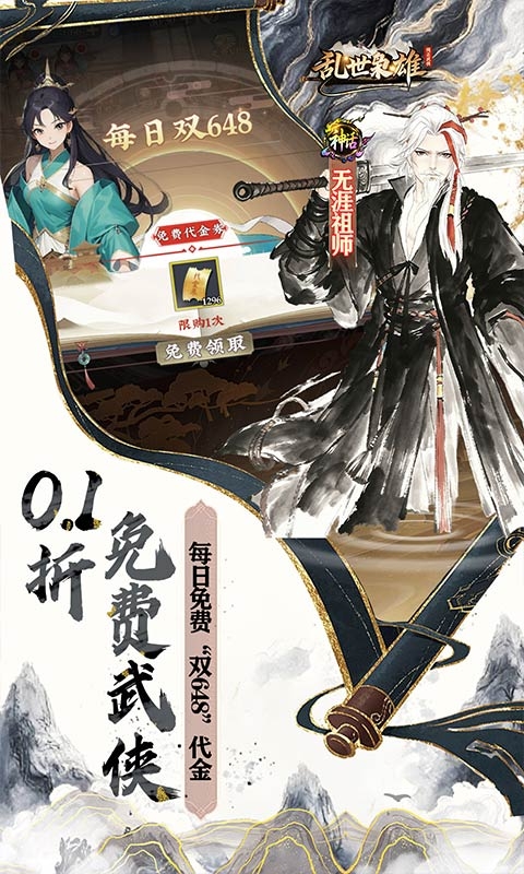 乱世枭雄最新折扣版