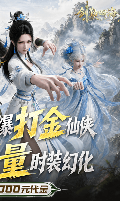 剑勤四海下载折扣版
