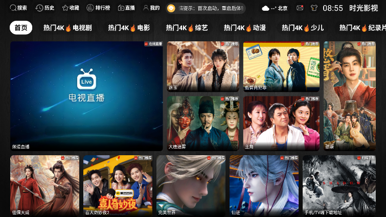 时光影视TV版app