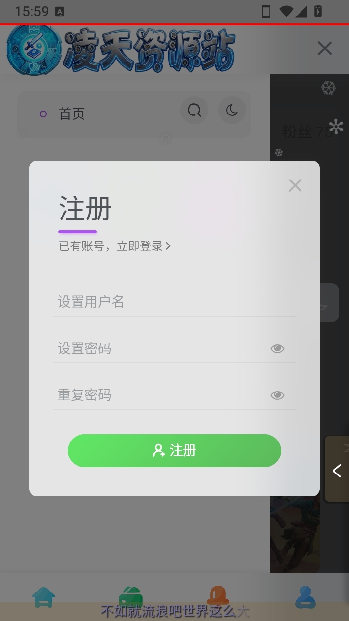 凌天资源站APP最新版