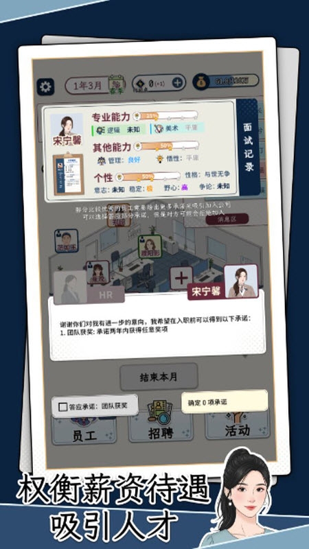 HR模拟器手游官方最新版