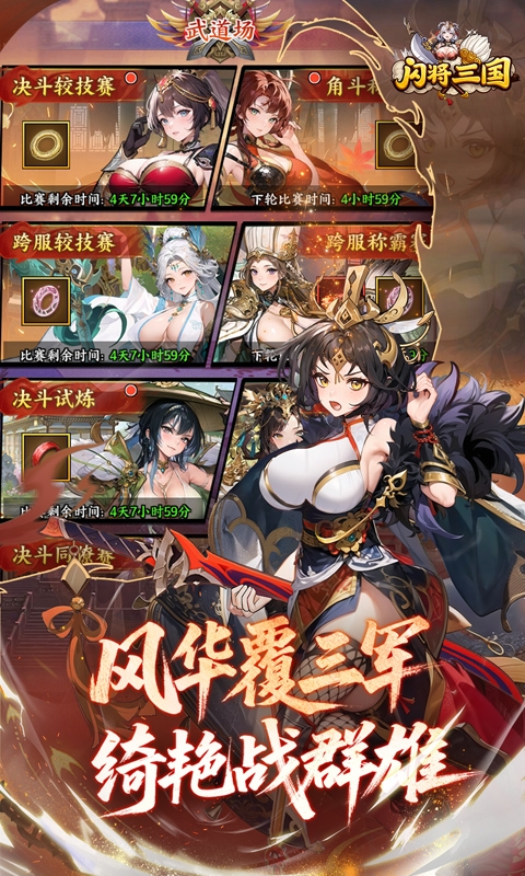 闪将三国最新折扣版