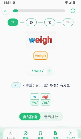 牛气口语下载app最新版