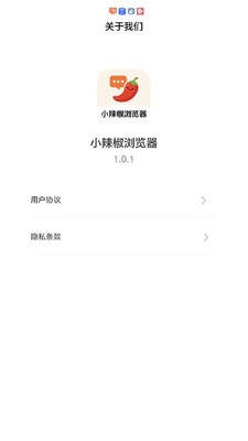 小辣椒浏览器官方免费下载