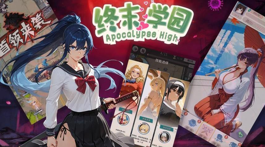 终末学园汉化版下载