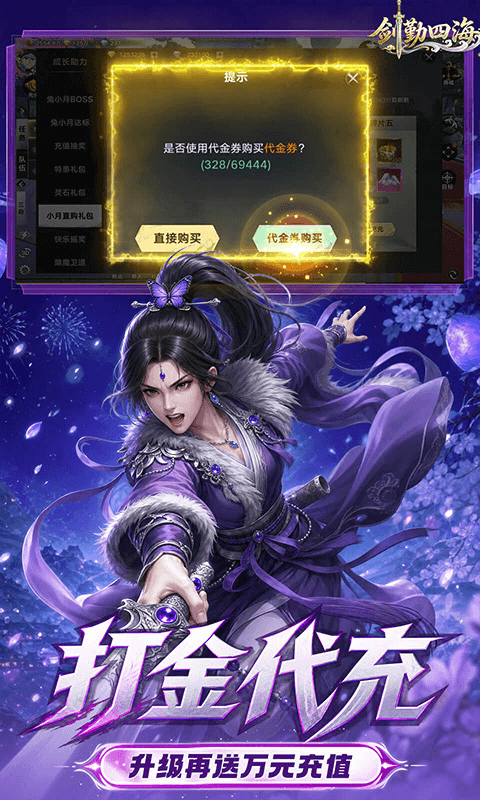剑勤四海下载折扣版