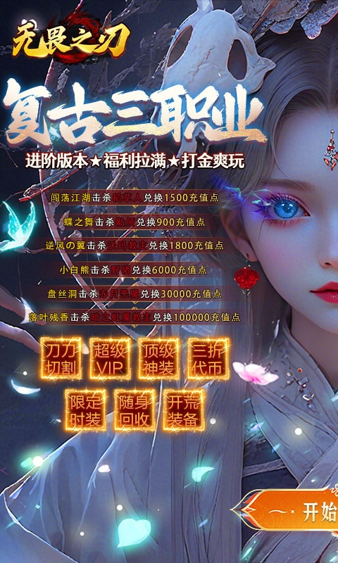 无畏之刃手游免费版