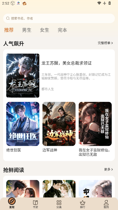 拾贝小说免费下载安装最新版
