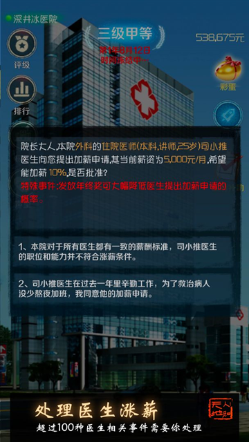 我是院长游戏手机版下载