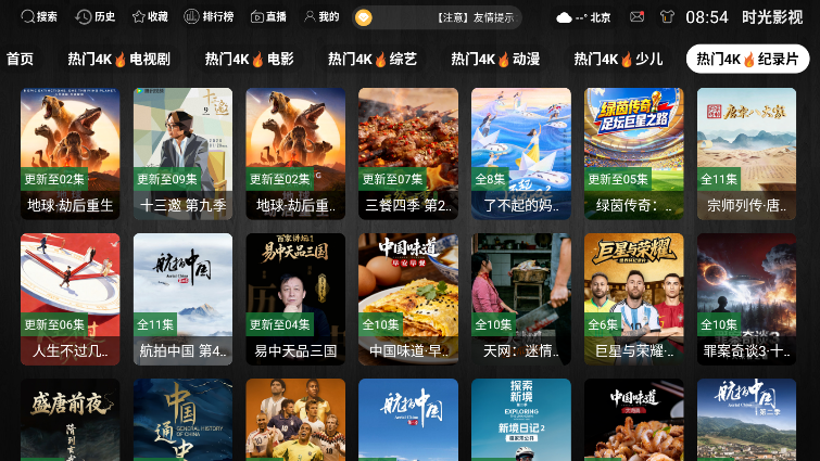 时光影视TV版app
