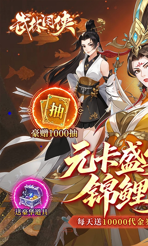 武林闲侠下载折扣版